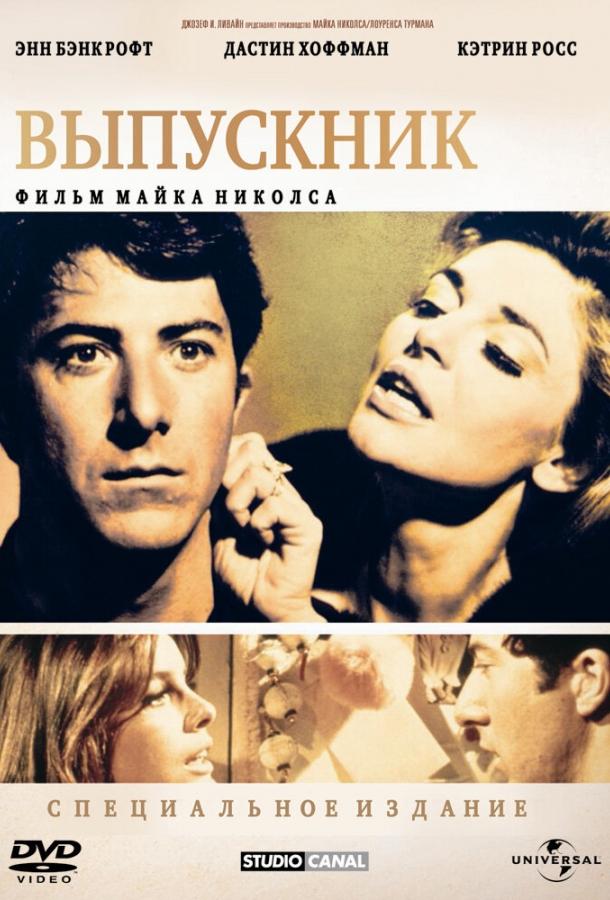 Фильм Выпускник 1967 года смотреть онлайн